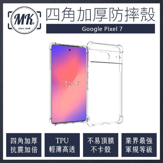 【MK馬克】GOOGLE Pixel 7 四角加厚軍規氣墊防摔殼