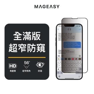 【MAGEASY】iPhone 16e/14/13/13 Pro 6.1吋 VETRO PRIVACY 防窺鋼化玻璃保護膜(支援最新 iPhone 16e)