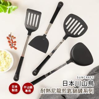 【日本川山鳥 SUNCRAFT】不沾鍋專用耐熱尼龍煎匙 鍋鏟系列(日本製造)