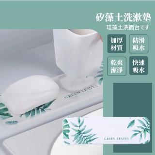 【萬用墊】矽藻土洗漱墊(隔熱墊 漱口墊 肥皂墊 珪藻土 置物墊 浴室 洗手檯 杯墊 吸水墊 禮物)