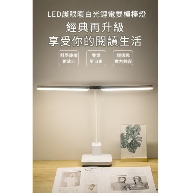 【ROYAL LIFE】USB充電雙觸控LED護眼檯燈(三段調光 雙頭檯燈 護眼檯燈 無線檯燈 檯燈)