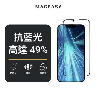 【MAGEASY】iPhone 16e/14/13/13 Pro 6.1吋 VETRO BLUELIGHT 抗藍光鋼化玻璃保護膜(支援最新 iPhone 16e)