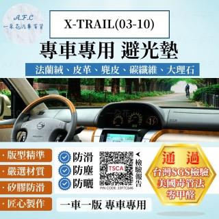 【一朵花汽車百貨】Nissan 日產 X-TRAIL 03-10年後 法蘭絨 麂皮 碳纖維皮革 超纖皮革 大理石皮革 避光墊