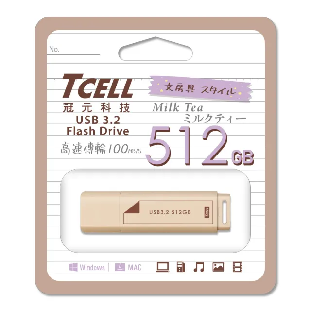 【TCELL 冠元】USB3.2 Gen1 512GB 文具風隨身碟(奶茶色)