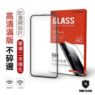 【T.G】iPhone 14 Pro Max 6.7吋 守護者Lite 高畫質滿版鋼化膜手機保護貼(防爆防指紋)