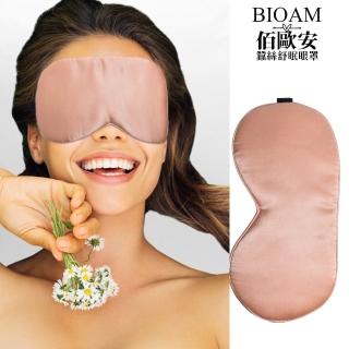 【BIOAM 佰歐安】天然蠶絲大尺寸舒眠眼罩玫瑰金色(蠶絲眼罩/睡眠遮光熟睡/幸福母親節)