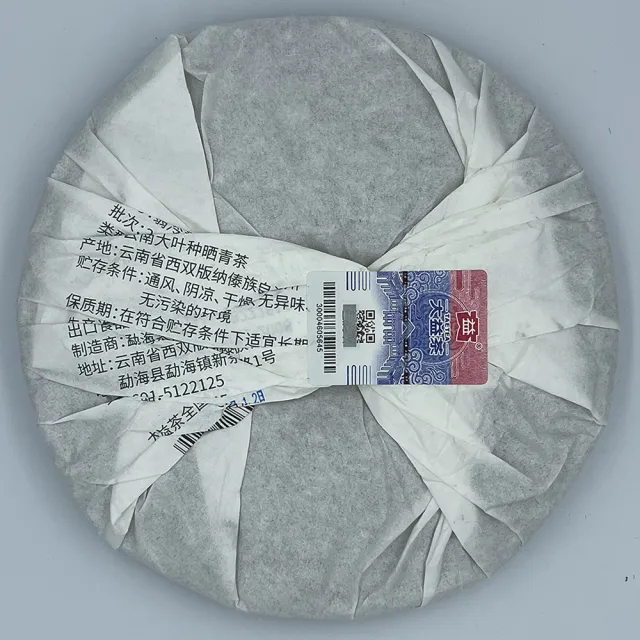 【盛嘉源】大益 翡冷翠 2021(普洱茶   生茶 357g)