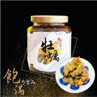 【胡媽媽灶腳】★肥嫩鮮美 和風牡蠣醬(牡蠣醬*1)