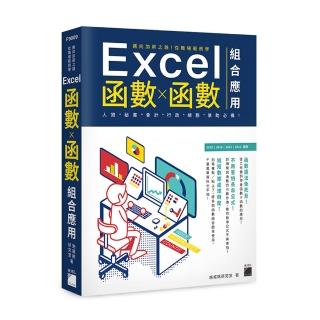 邁向加薪之路！從職場範例學 Excel 函式X函式組合應用
