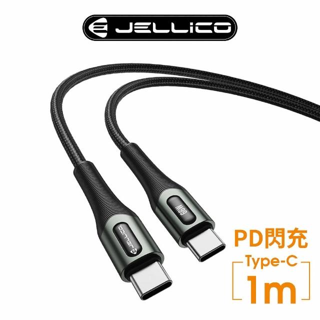 【JELLICO】Type-C to Type-C 1M 合金系列PD閃充充電傳輸線(JEC-B7-BKCC)