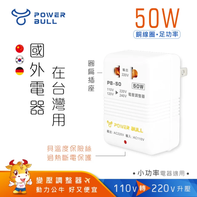 Dr.AV 聖岡科技 110V變220V數位電壓調整器(PB-50)