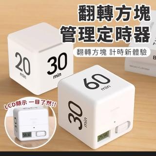 【EZlife】翻轉時間立方定時器15/20/30/60分鐘(計時器 鬧鐘 學習計時 料理計時)