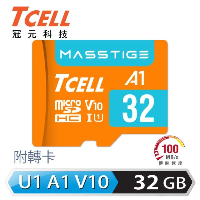 【TCELL 冠元】MASSTIGE A1 microSDHC UHS-I U1 V10 100MB 32GB 記憶卡