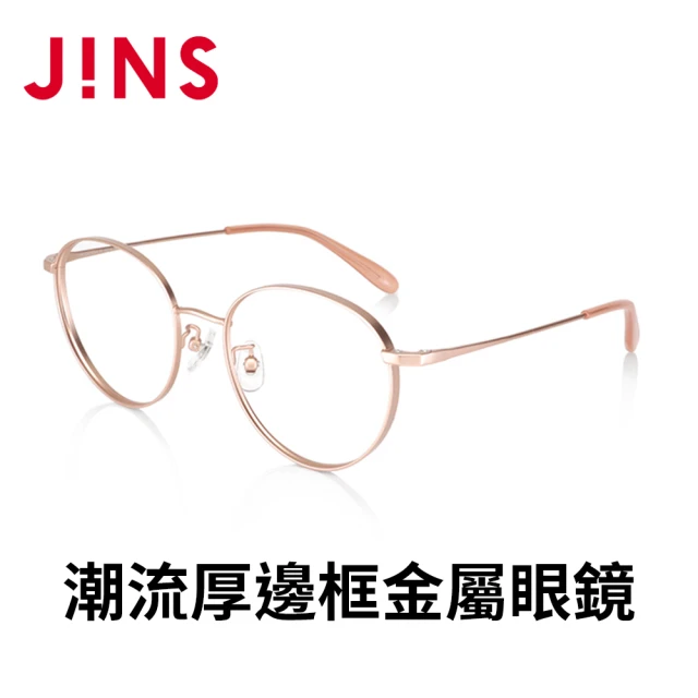 【JINS】潮流厚邊框金屬眼鏡(AUMF22A107)