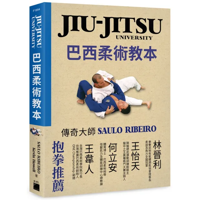 JIU－JITSU University 巴西柔術教本