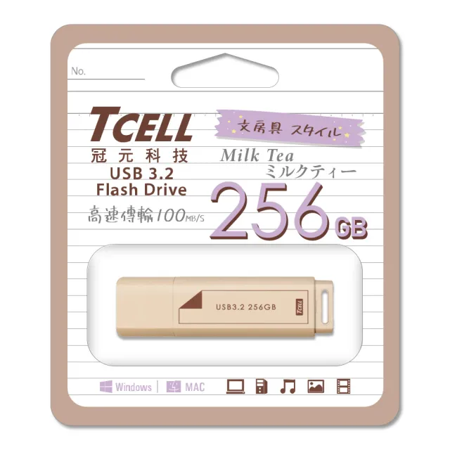 【TCELL 冠元】USB3.2 Gen1 256GB 文具風隨身碟(奶茶色)