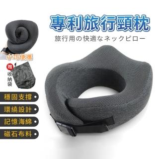 【享屋】附收納袋-Q型旅行頸枕(護頸枕 U型枕 U形枕 飛機枕 旅行枕 護脖枕)