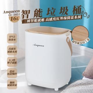【Anqueen】安晴超質感16L智慧垃圾桶GC-16L1