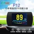 【FLYone】P12 OBD2行車電腦 HUD平視顯示器
