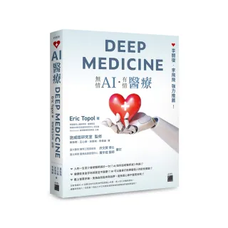  AI 醫療 DEEP MEDICINE