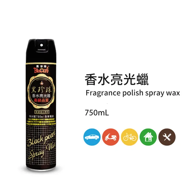 【黑珍珠】黑珍珠香水亮光蠟24入-750ML(黑珍珠亮光蠟 黑珍珠)