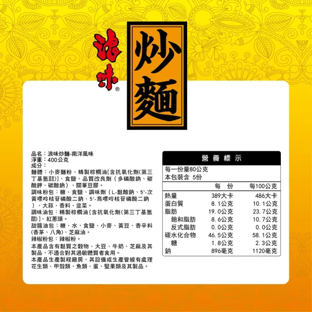 【旺旺】浪味炒麵 南洋風味 6袋/箱(經典人氣印尼炒泡麵)