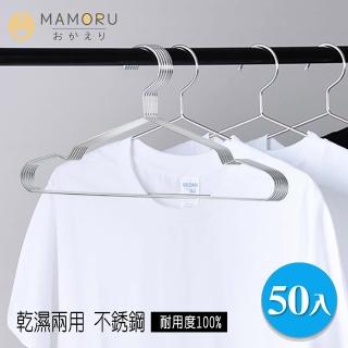 【MAMORU】經典不鏽鋼成人凹槽衣架-加粗版 50入(衣架/簡易衣架/晾衣架/防滑衣架/三角衣架)