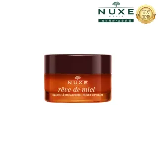 【NUXE 巴黎歐樹】薫衣草蜜修護潤唇膏15ML(薫衣草蜜添加 修護滋養唇部)