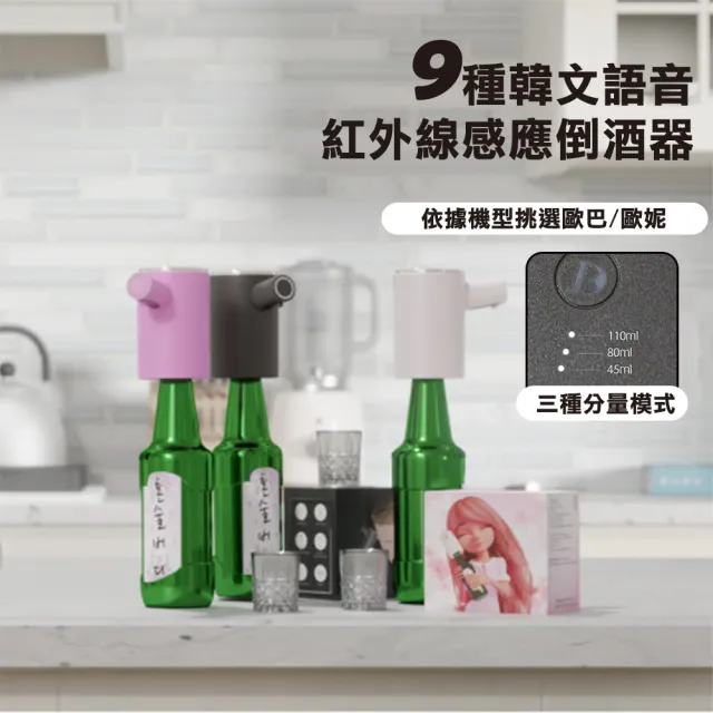 9種韓文語音紅外線感應倒酒器(GS-HS09)