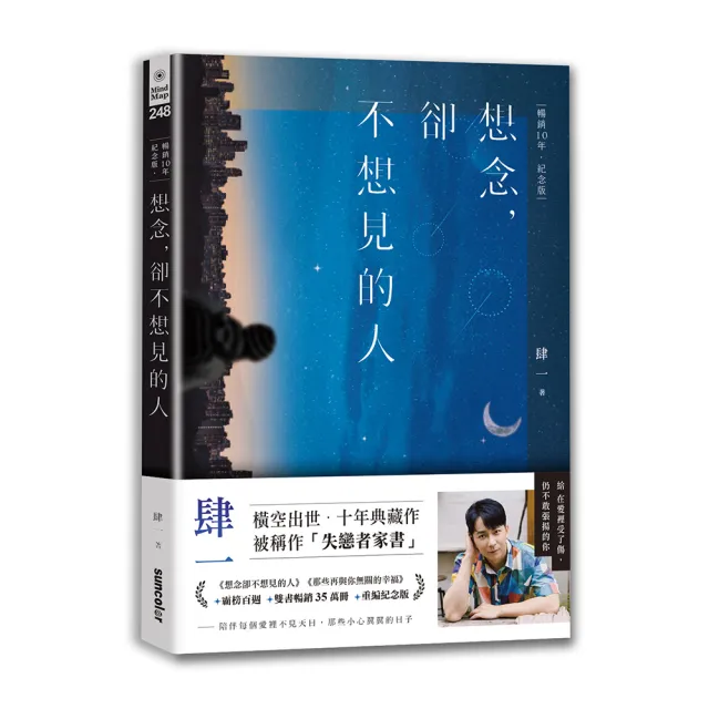 想念，卻不想見的人【暢銷10年•紀念版】