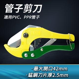 【HOME+】水管剪刀42mm 剪下鋒利大管剪 PVC PPR 水管切割器 割刀 B-PPR(管子割刀 剪管刀 切管鉗)