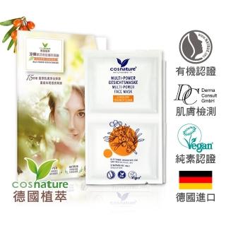 【德國植萃 cosnature】沙棘賦活奇肌隱形面膜 8mlx4包(天然認證 淡化細紋 抗老 緊緻 保濕 修復 乳霜面膜)