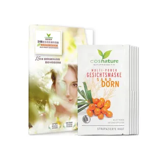 【德國植萃 cosnature】沙棘賦活奇肌隱形面膜 8mlx4包(天然認證 淡化細紋 抗老 緊緻 保濕 修復 乳霜面膜)