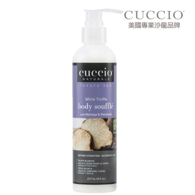 【CUCCIO 古希歐】美國原裝進口沙龍品牌 白松露  絲滑柔絲輕乳液8oz約237ml(★潤澤滋養肌膚★)