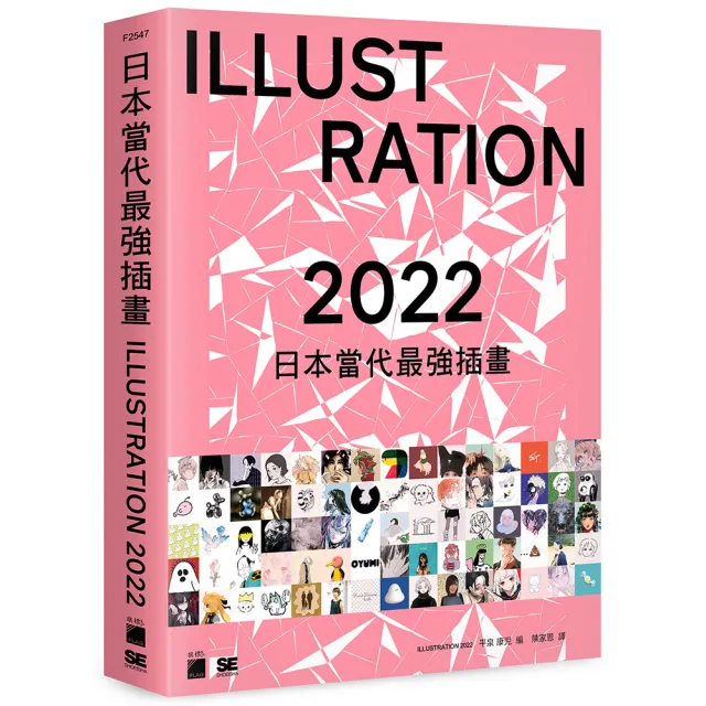 【旗標】日本當代最強插畫 2022：當代最強畫師豪華作品集