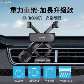 【NISDA】HD-02重力車架-旗艦加長款(車用手機支架/出風口)