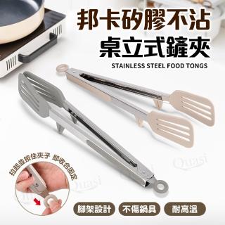 【Quasi】邦卡矽膠立式鏟夾30cm(食物夾)