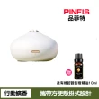 【PINFIS 品菲特】日系行動式香氛機 精油機 擴香儀(贈有機甜橙精油10ml)
