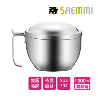 【SAEMMI】不鏽鋼可攜式雙層隔熱碗1300ML(304不鏽鋼湯碗泡麵碗)