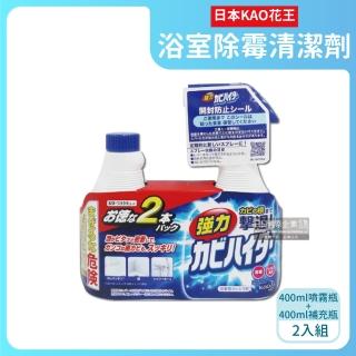 【1+1超值組 日本KAO花王】浴室免刷洗5分鐘瞬效強力黴根 鹼性濃密泡沫清潔劑(400ml噴霧瓶+補充瓶-日境版)