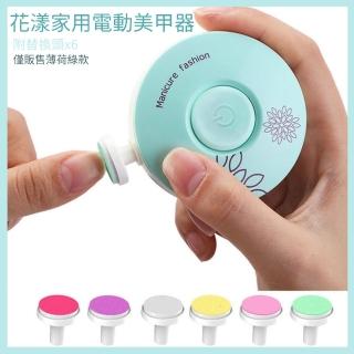 【CS22】花漾家用電動美甲器(美甲器)