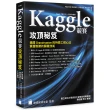 Kaggle 競賽攻頂秘笈 － 揭開 Grandmaster 的特徵工程心法 掌握制勝的關鍵技術