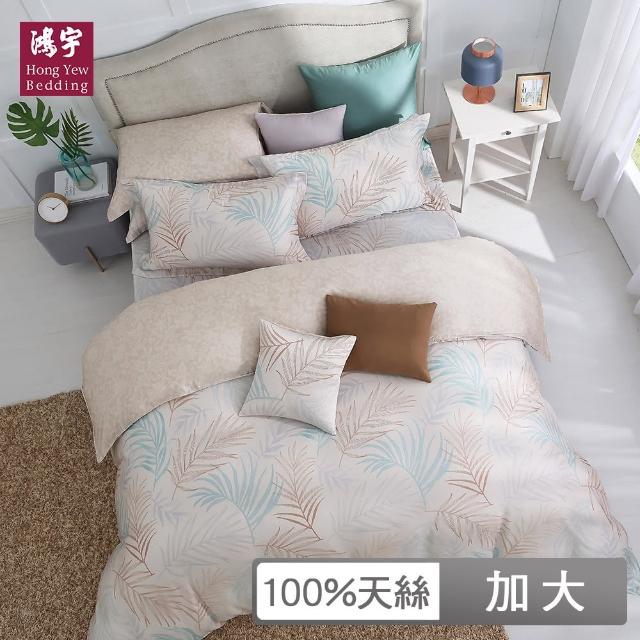 【HongYew 鴻宇】60支100%天絲 薄被套床包組-沐沐(雙人加大)