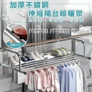 【優思居】加厚不鏽鋼伸縮陽臺晾曬架(晾衣架 窗臺置物架 晾衣服掛架 曬鞋架 曬衣架)