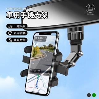 【Jo Go Wu】車用手機支架(汽車用品/手機/一架多用/儀表板/遮陽板/後照鏡)