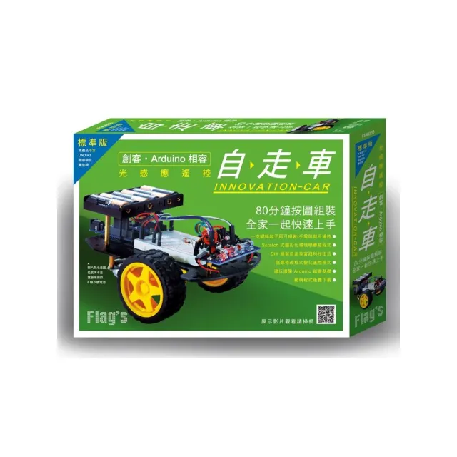 光感應遙控自走車 標準版（創客•Arduino相容） | 拾書所