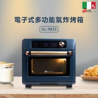 【Giaretti珈樂堤】電子式多功能氣炸烤箱(GL-9833)