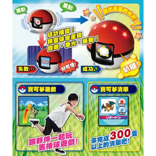 【TAKARA TOMY】POKEMON 精靈寶可夢 精靈球抓寶遊戲機