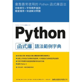 Python 函式庫語法範例字典（附CD）