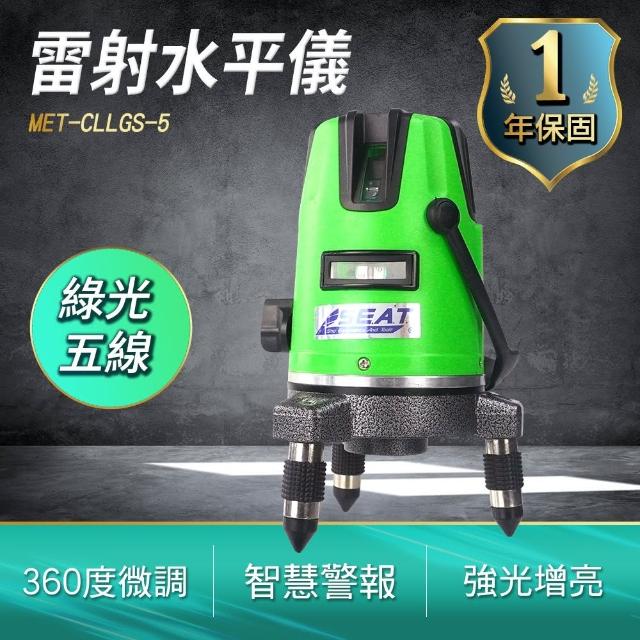 綠光5線雷射打線器 墨線儀 綠光雷射水平儀 B-CLLGS-5(水平儀 雷射水平墨線儀 雷射儀)